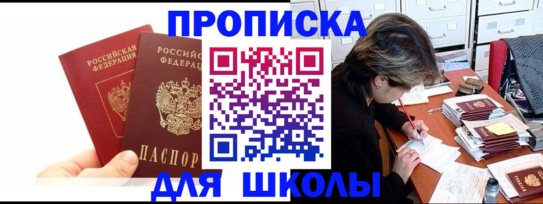 временная регистрация собственник в Снежногорске