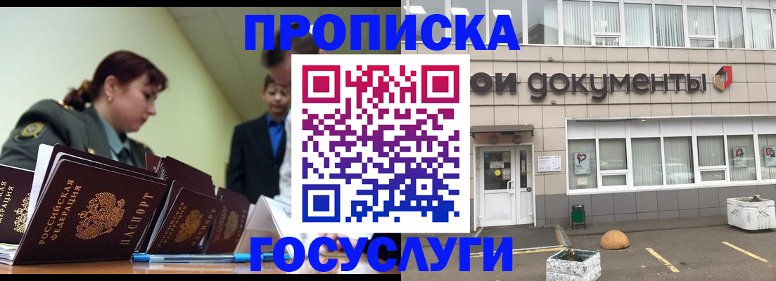 прописка регистрация в Снежногорске