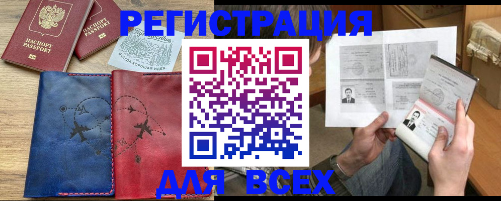 регистрация в Снежногорске