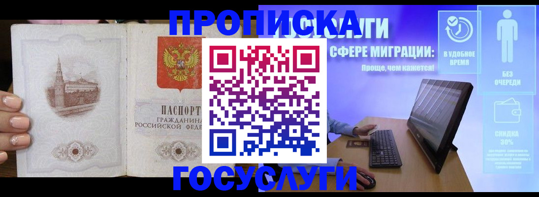 прописка для школы в Снежногорске