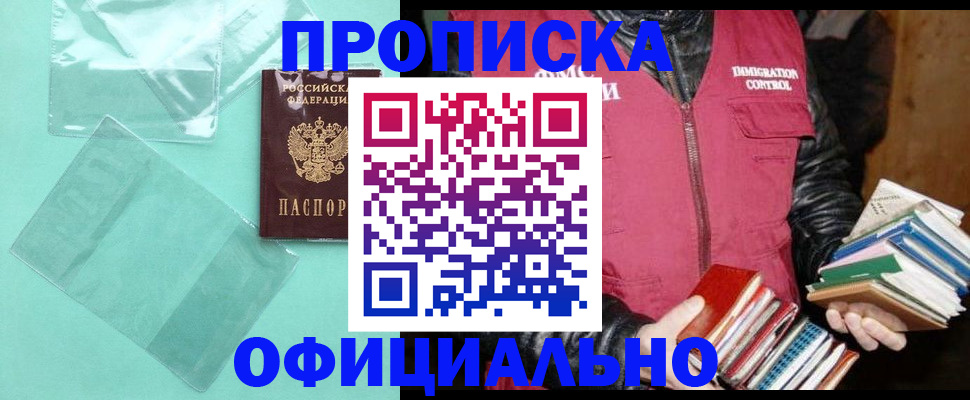 временная регистрация для школы в Снежногорске